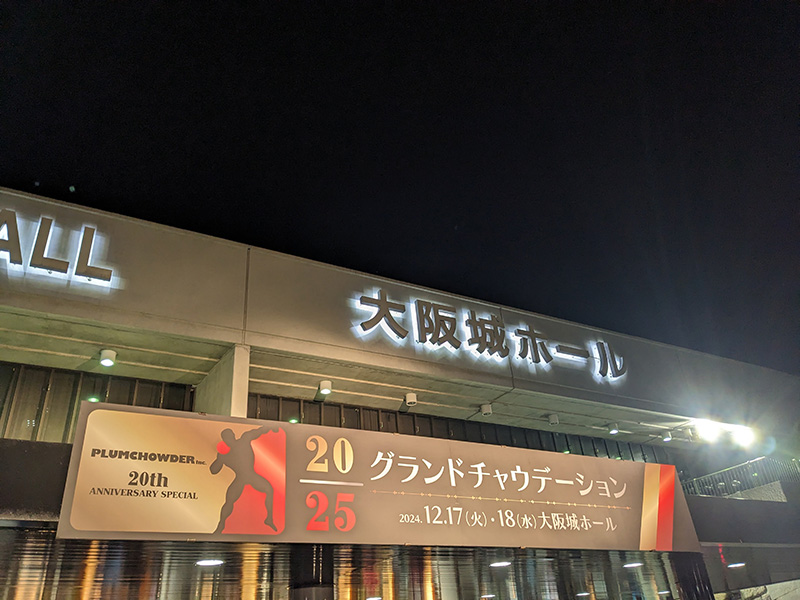 グランドチャウデーション